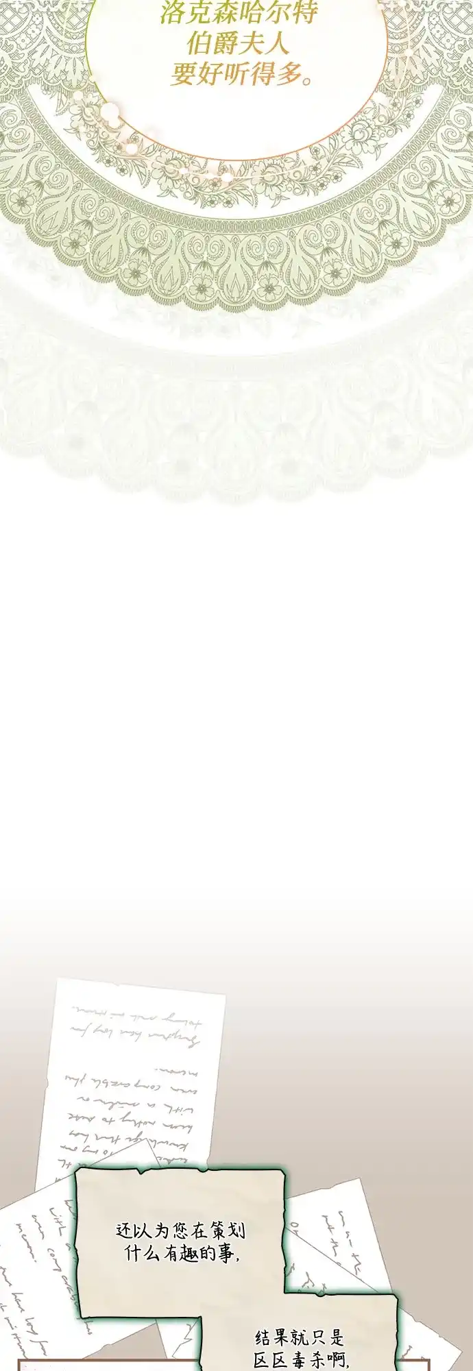 《 怪物皇子的第九个新娘》第48话 第48页