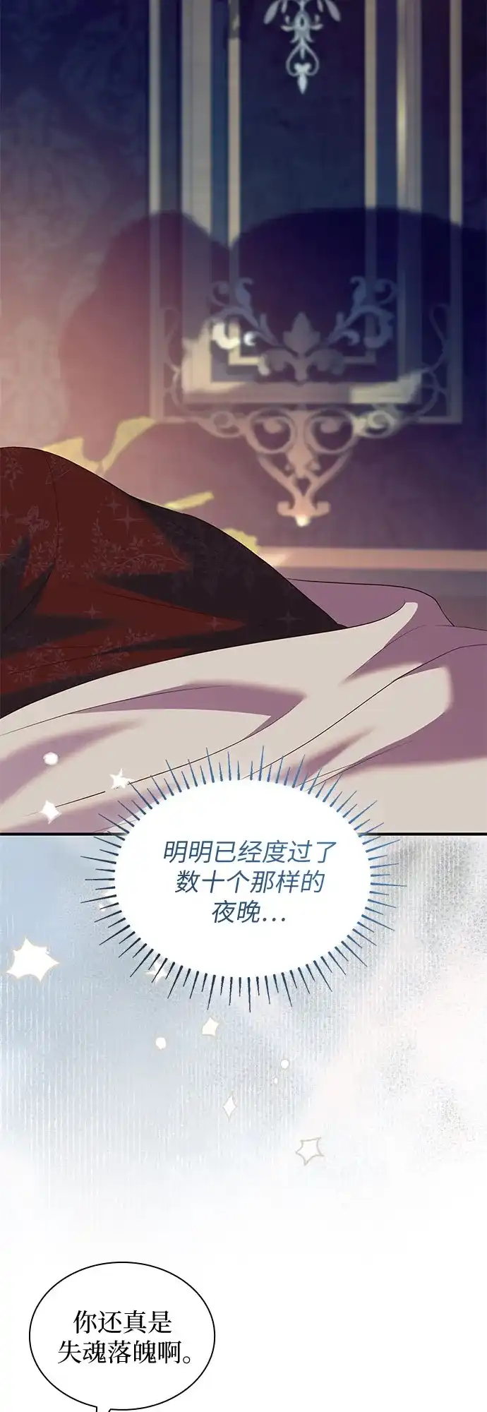 《 怪物皇子的第九个新娘》第48话 第9页