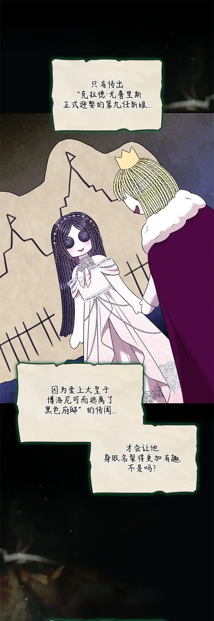 《 怪物皇子的第九个新娘》第48话 第52页
