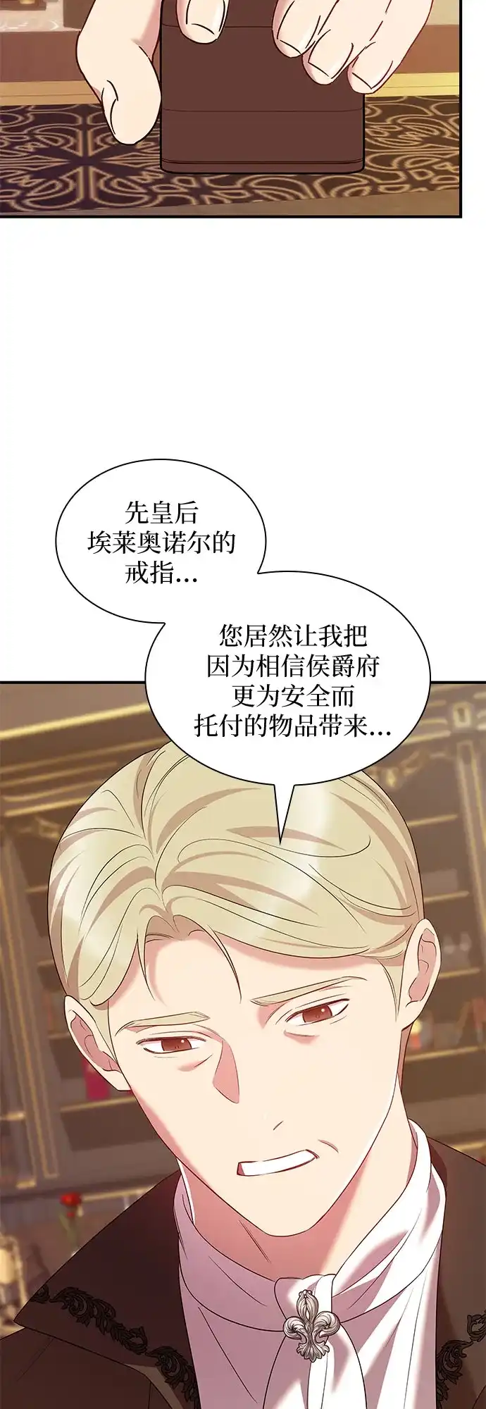 《 怪物皇子的第九个新娘》第48话 第38页