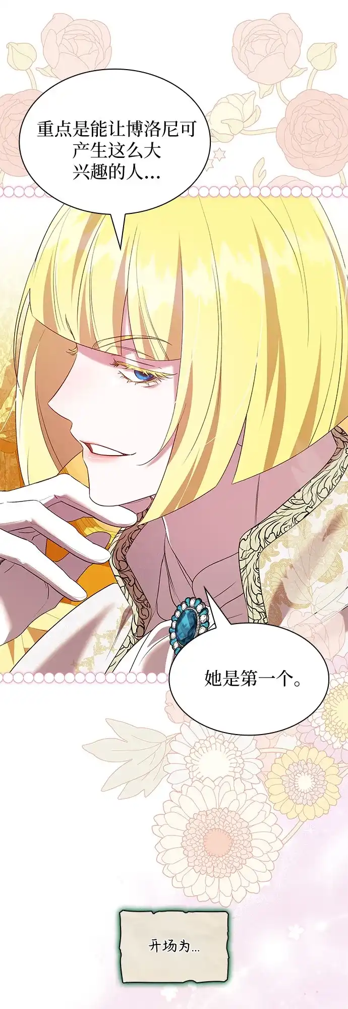 《 怪物皇子的第九个新娘》第48话 第57页