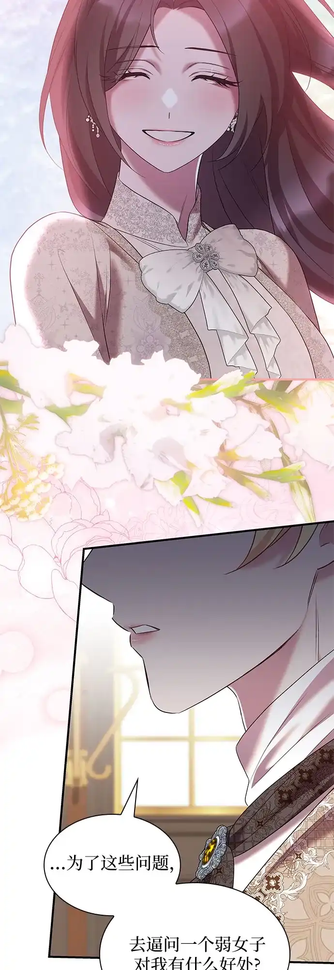 《 怪物皇子的第九个新娘》第48话 第31页