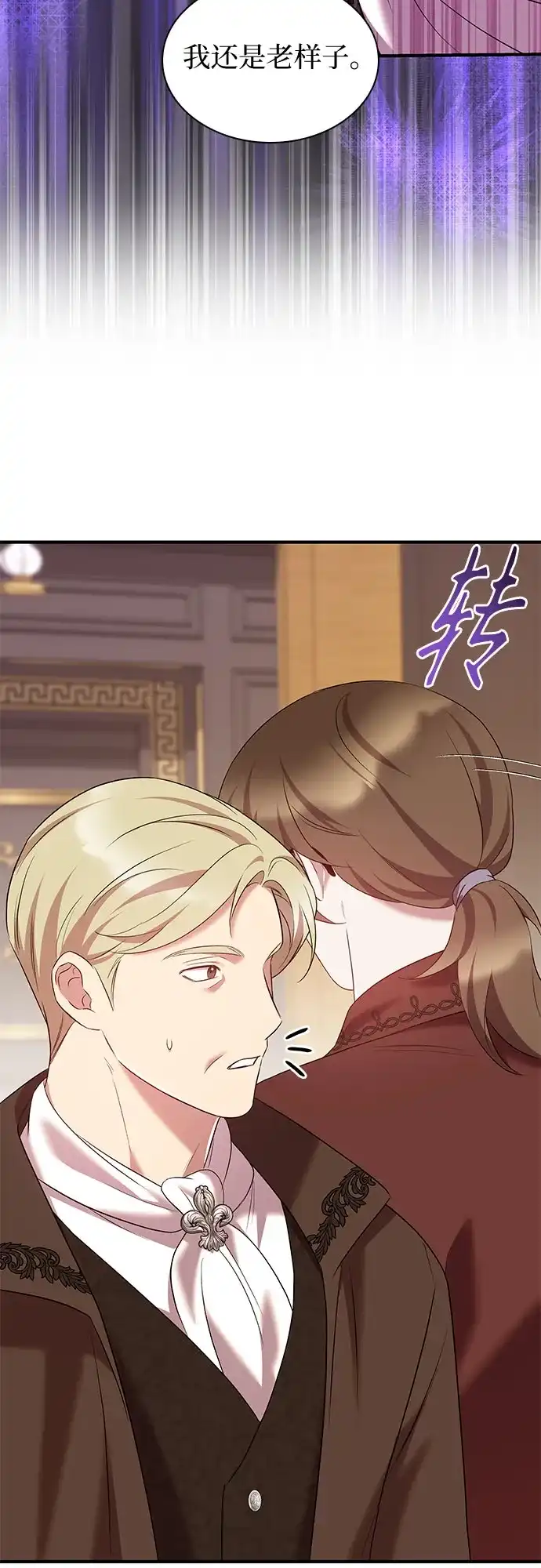 《 怪物皇子的第九个新娘》第48话 第35页