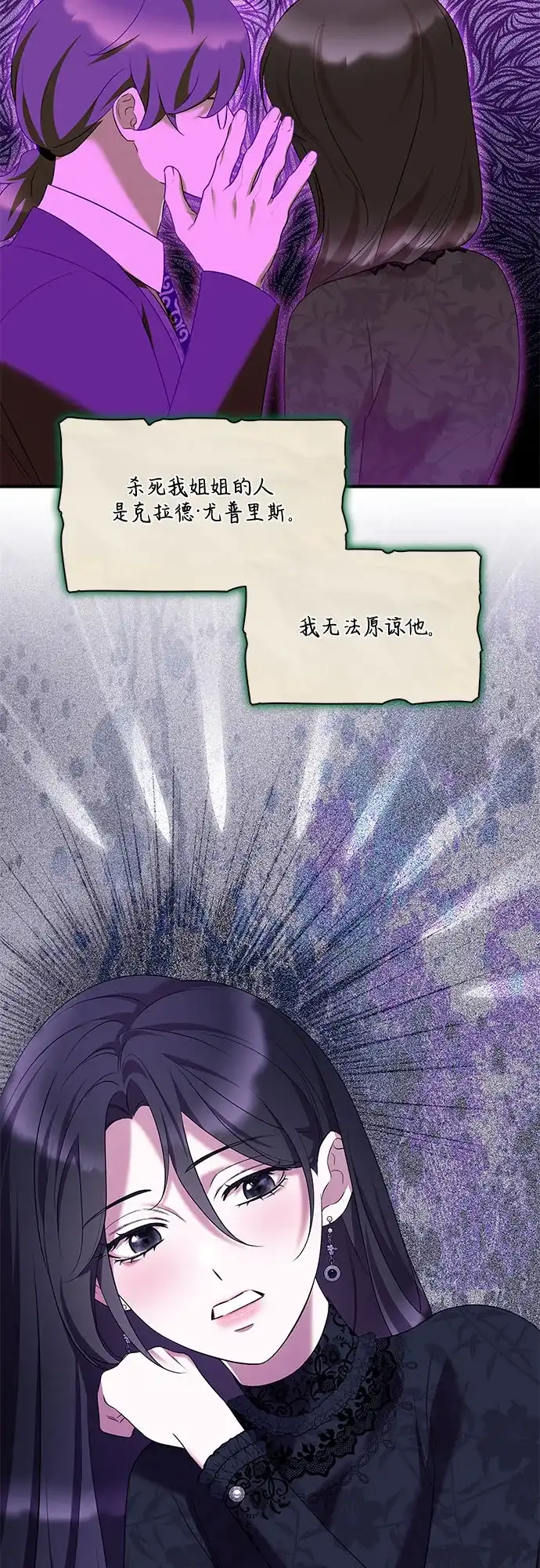 《 怪物皇子的第九个新娘》第48话 第50页