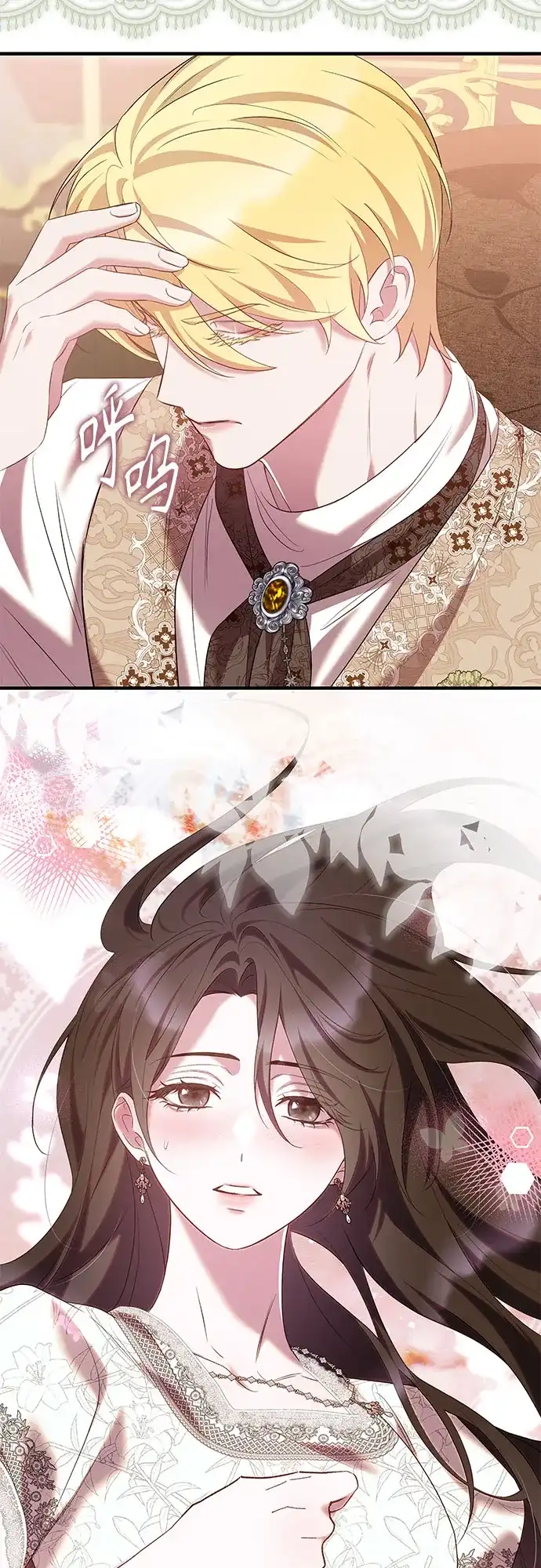 《 怪物皇子的第九个新娘》第48话 第4页