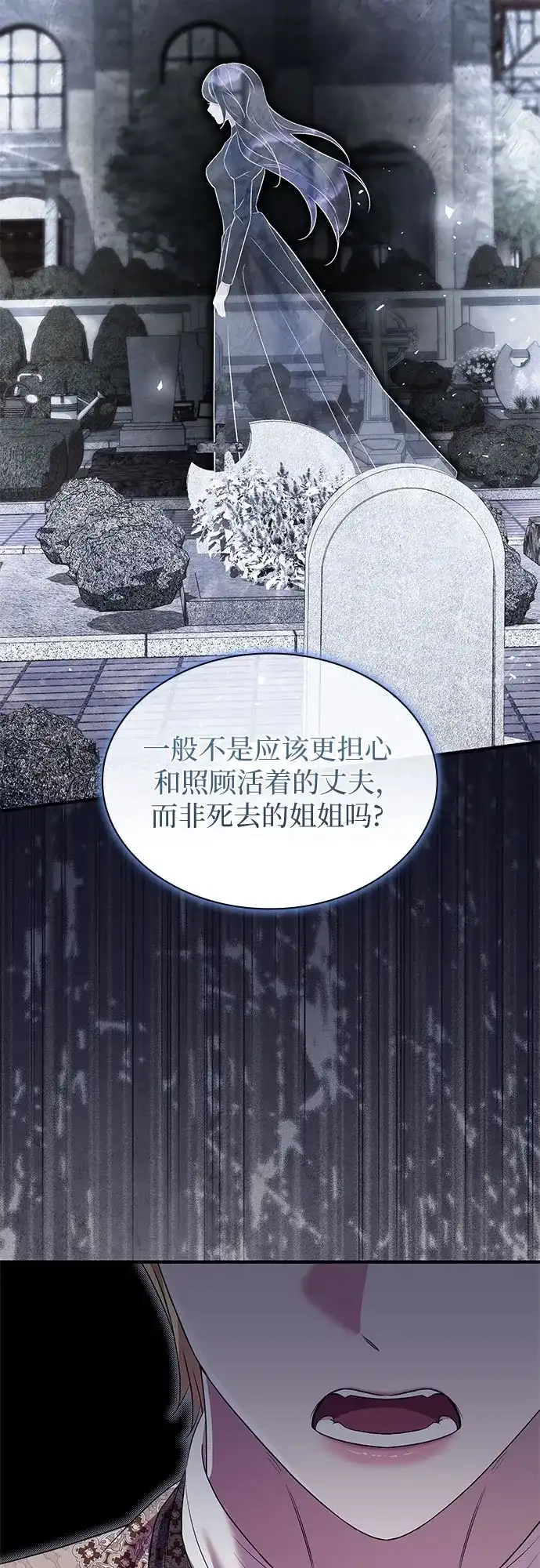 《 怪物皇子的第九个新娘》第48话 第20页