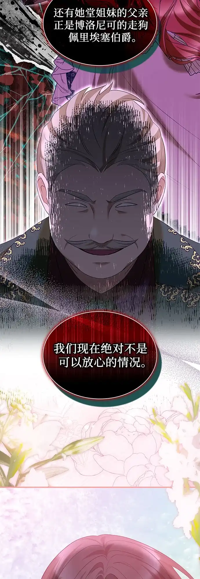 《 怪物皇子的第九个新娘》第48话 第30页
