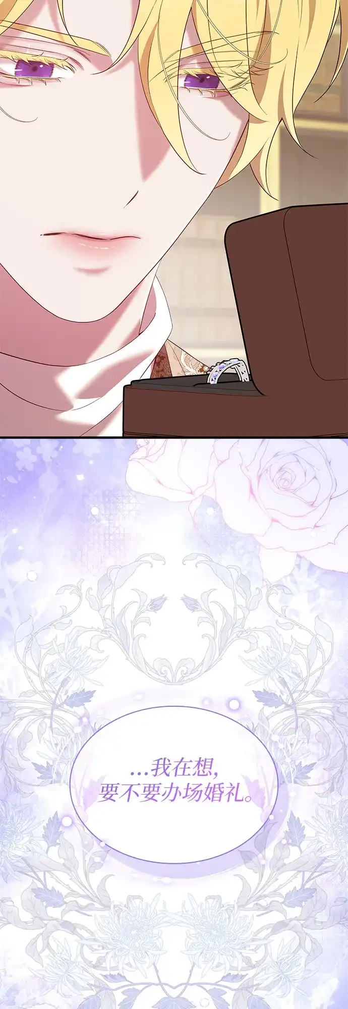 《 怪物皇子的第九个新娘》第48话 第40页