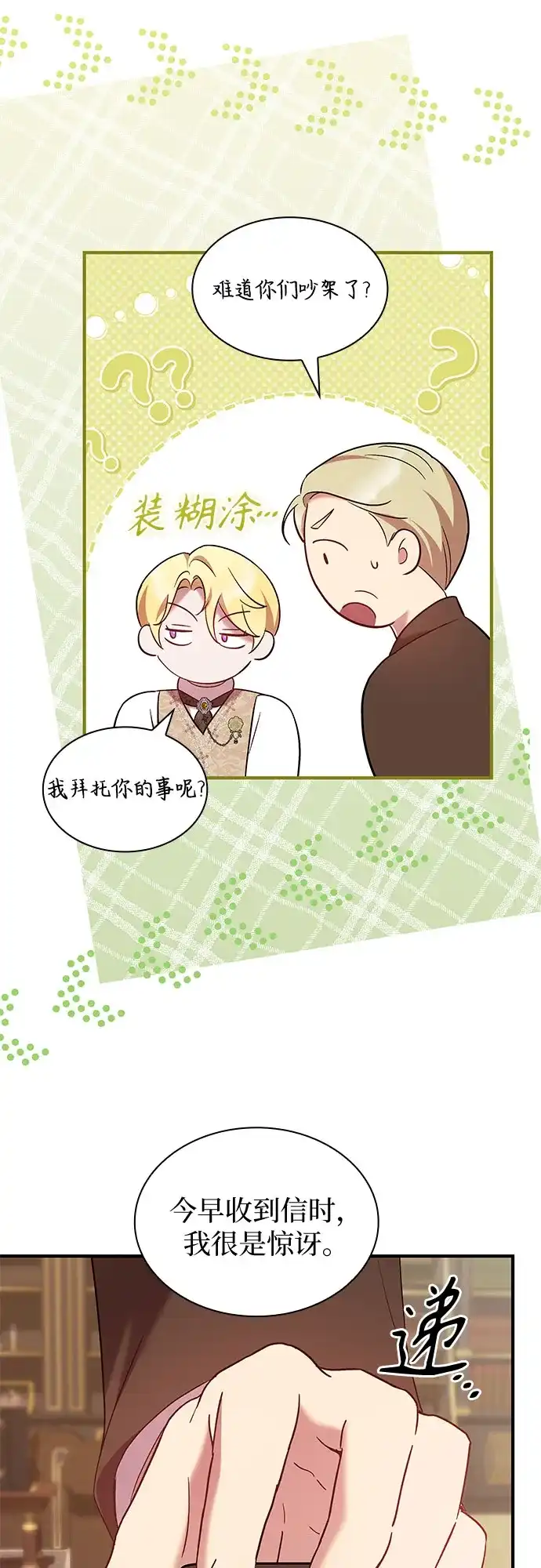 《 怪物皇子的第九个新娘》第48话 第37页