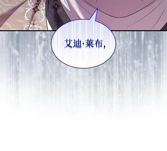 《 怪物皇子的第九个新娘》第48话 第21页