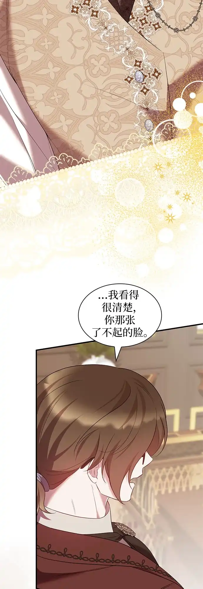 《 怪物皇子的第九个新娘》第48话 第23页