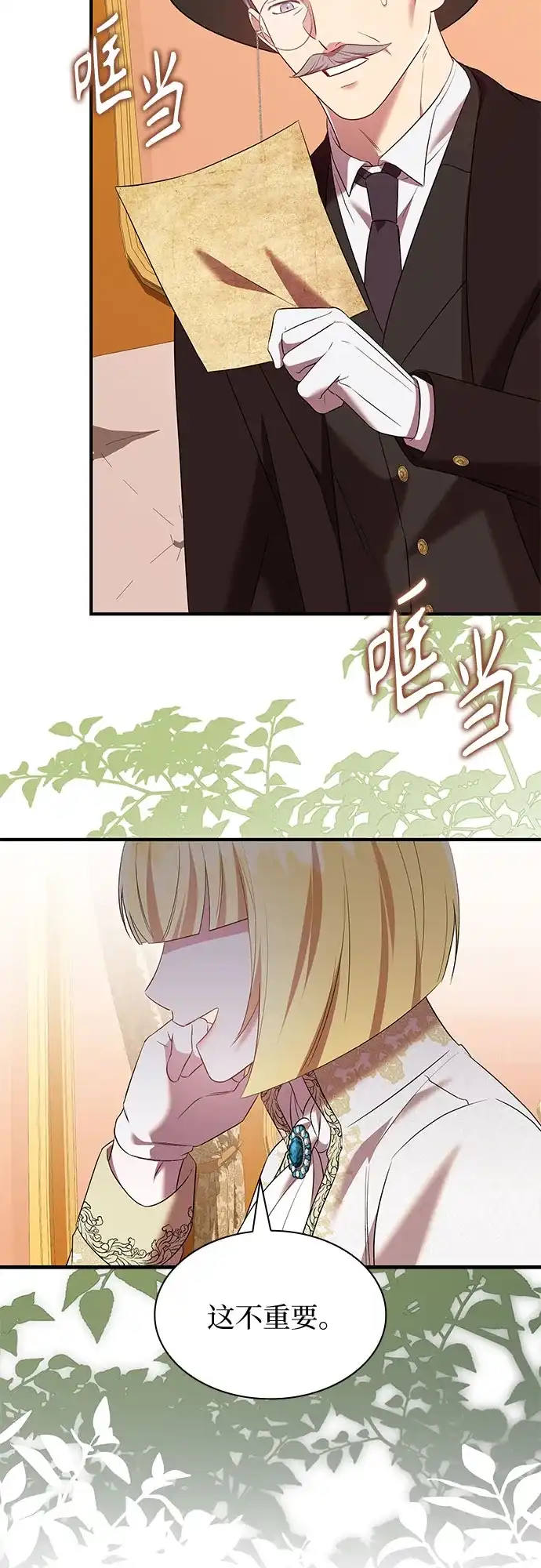 《 怪物皇子的第九个新娘》第48话 第55页