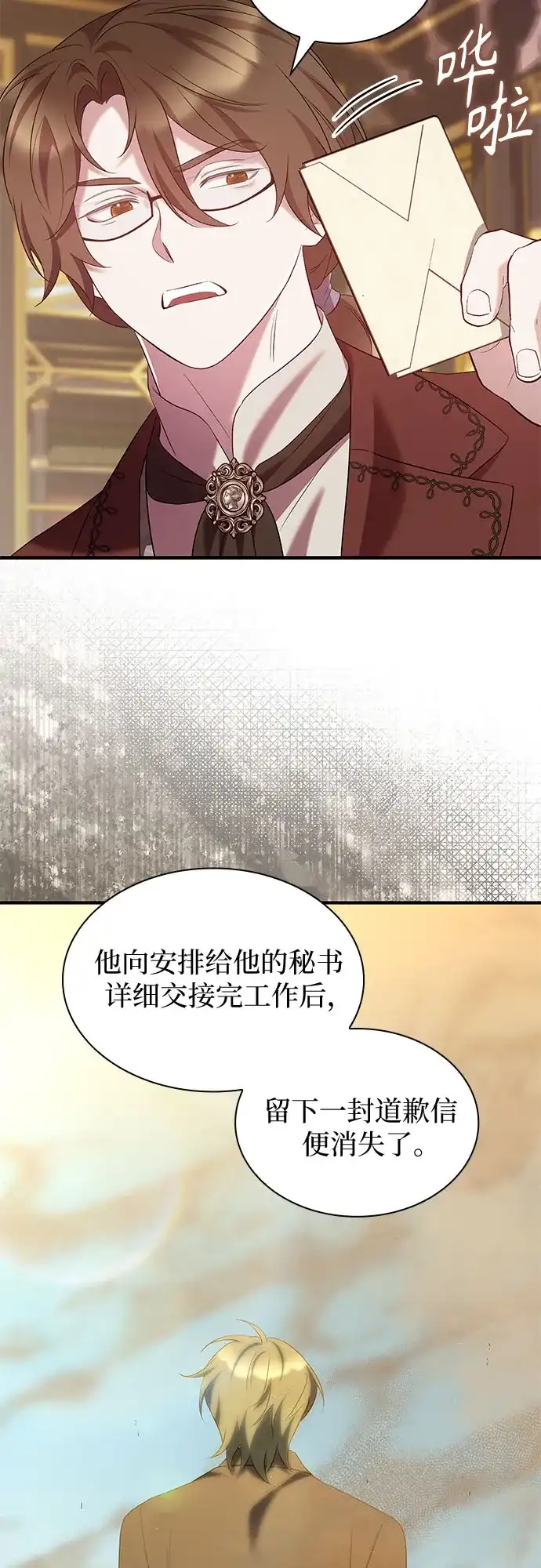 《 怪物皇子的第九个新娘》第48话 第13页