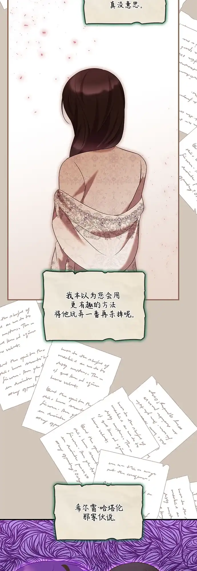 《 怪物皇子的第九个新娘》第48话 第49页