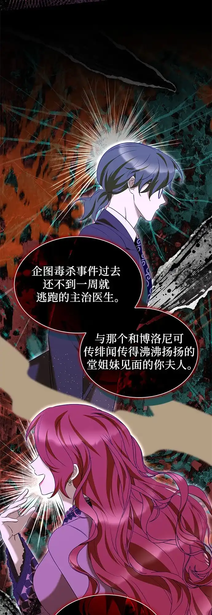 《 怪物皇子的第九个新娘》第48话 第29页