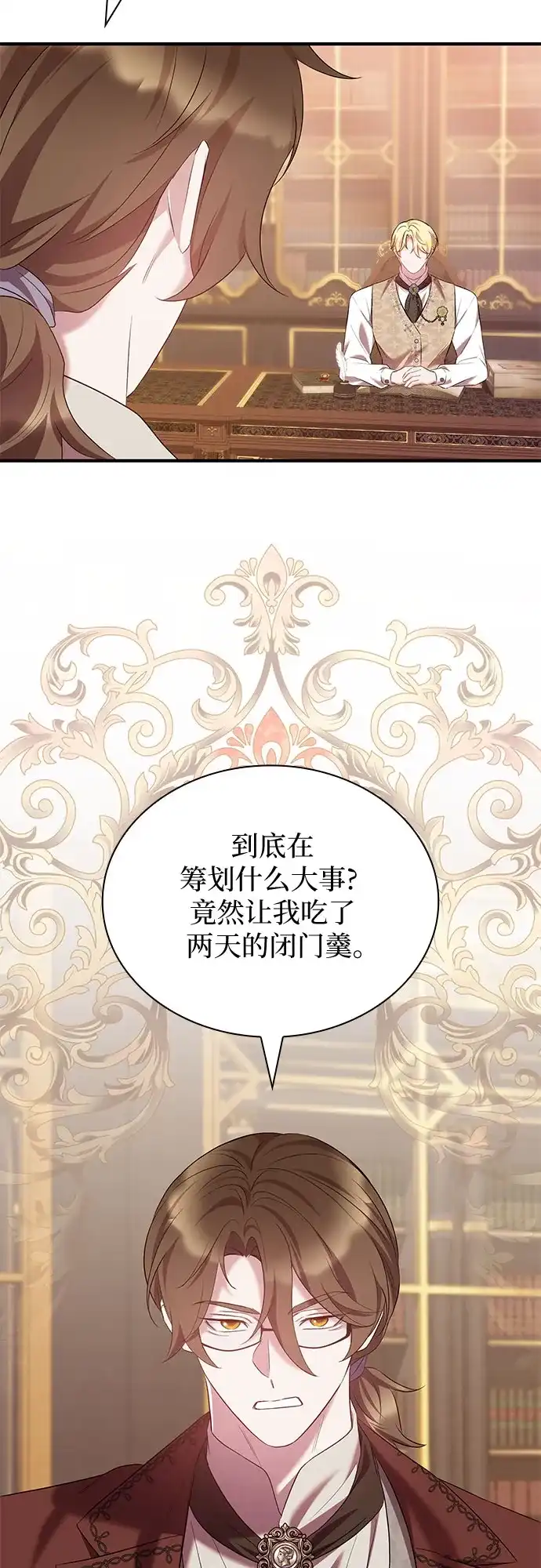 《 怪物皇子的第九个新娘》第48话 第10页