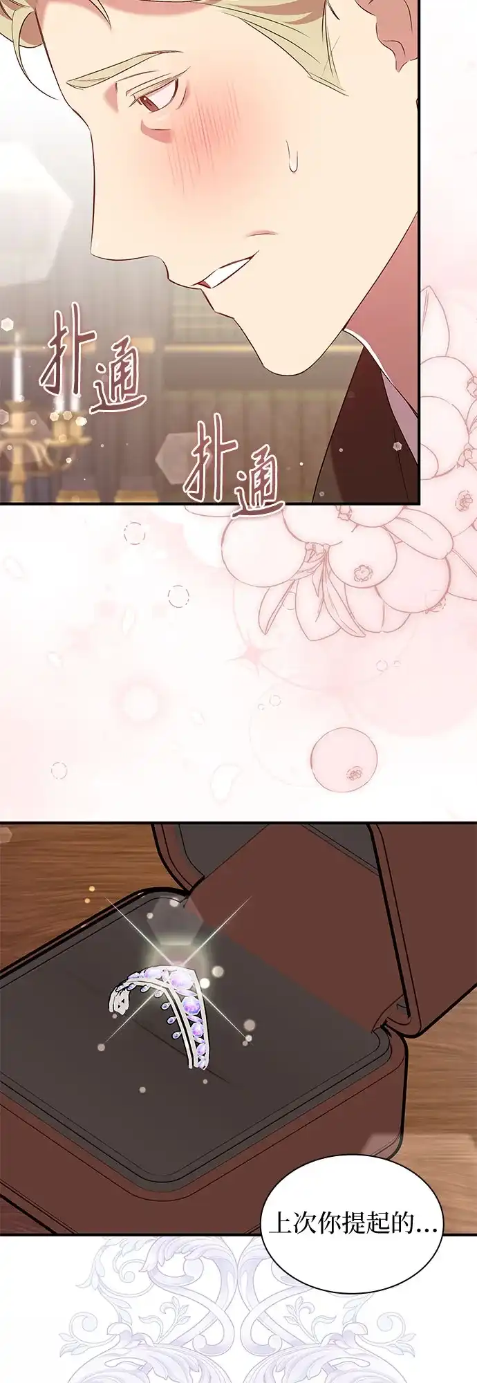 《 怪物皇子的第九个新娘》第48话 第44页