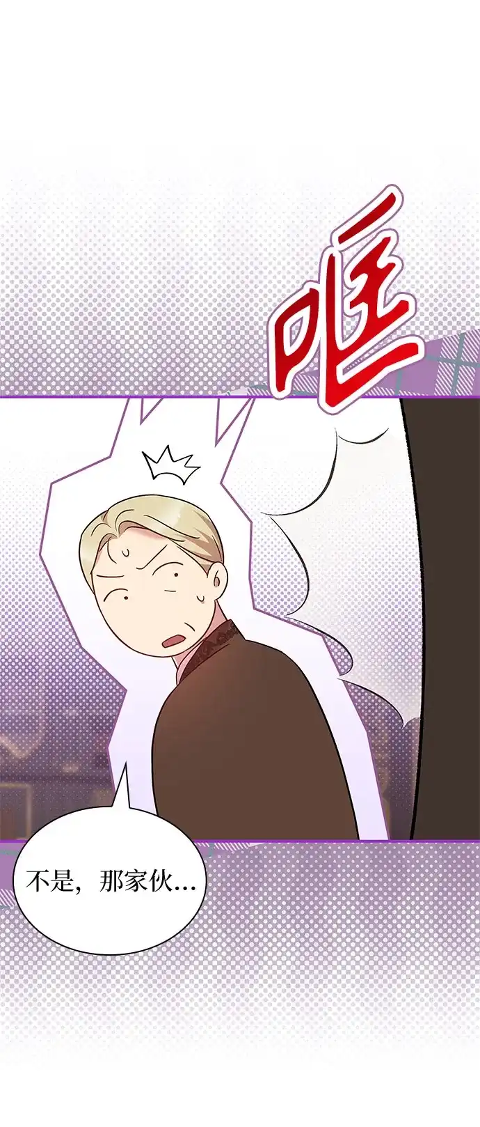 《 怪物皇子的第九个新娘》第48话 第36页