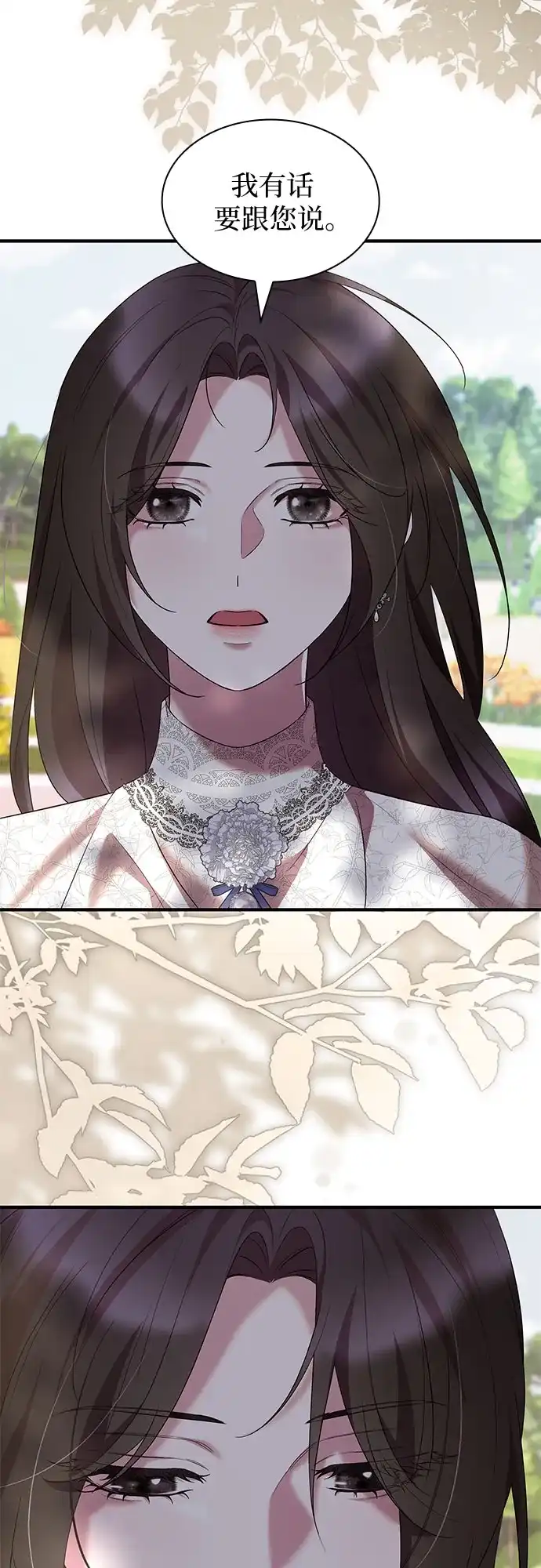 《 怪物皇子的第九个新娘》第49话 第32页