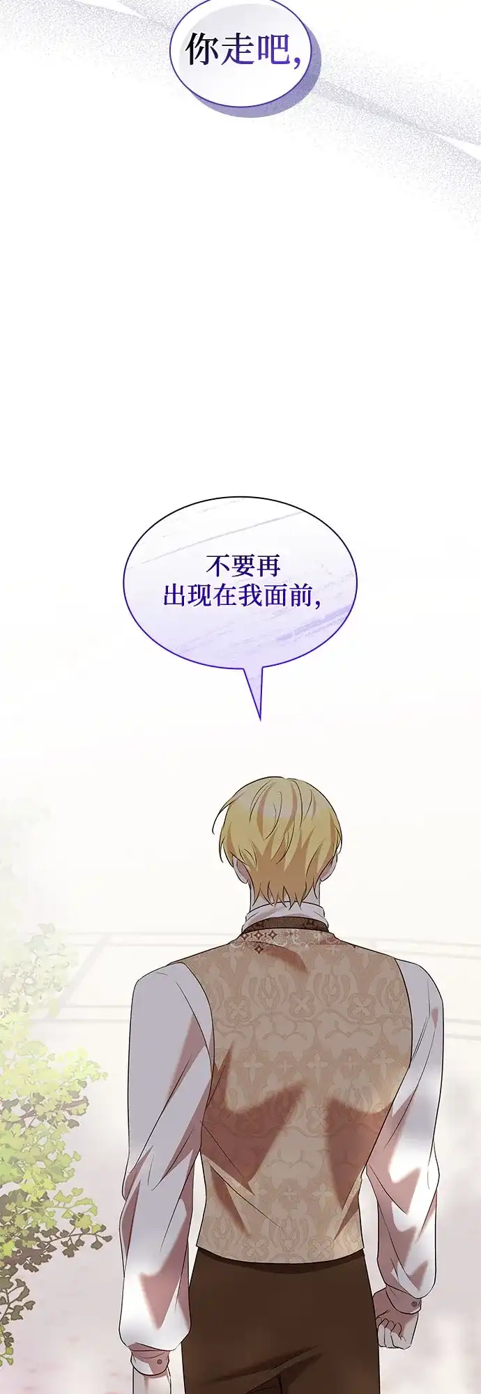 《 怪物皇子的第九个新娘》第49话 第61页