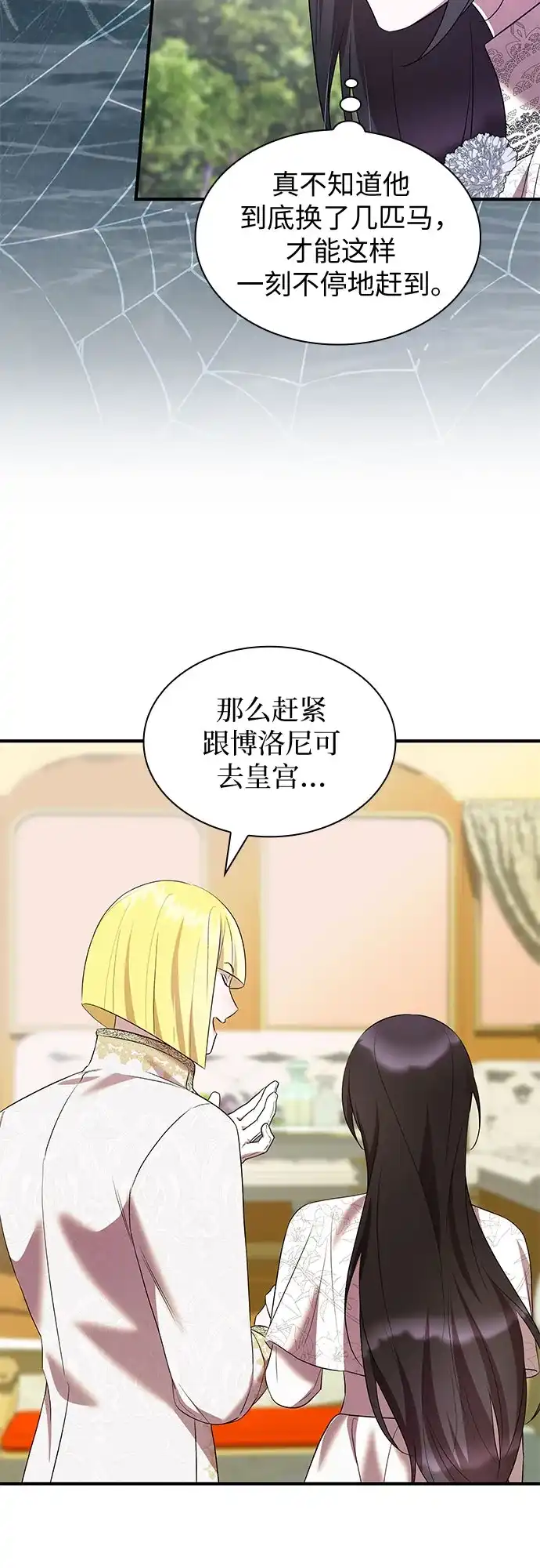 《 怪物皇子的第九个新娘》第49话 第13页