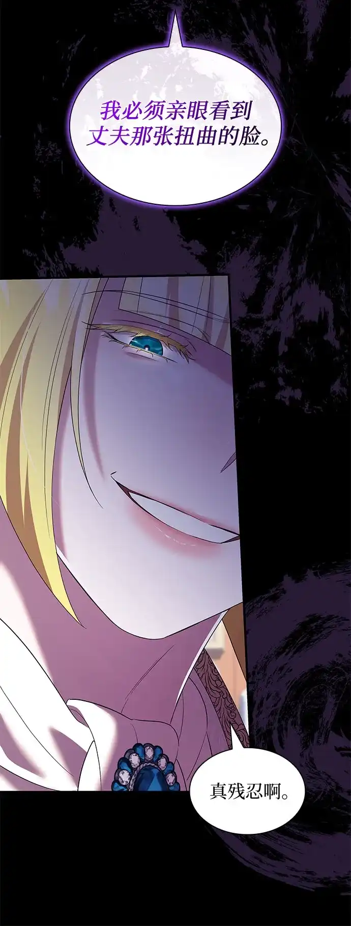 《 怪物皇子的第九个新娘》第49话 第16页
