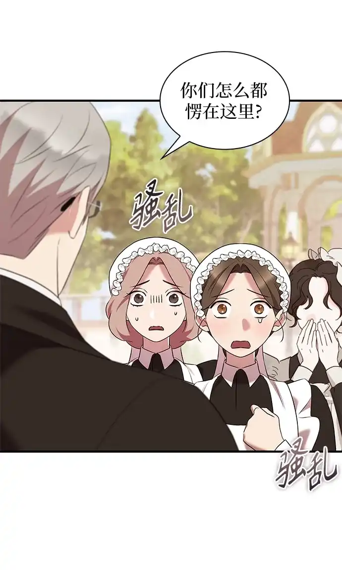 《 怪物皇子的第九个新娘》第49话 第30页