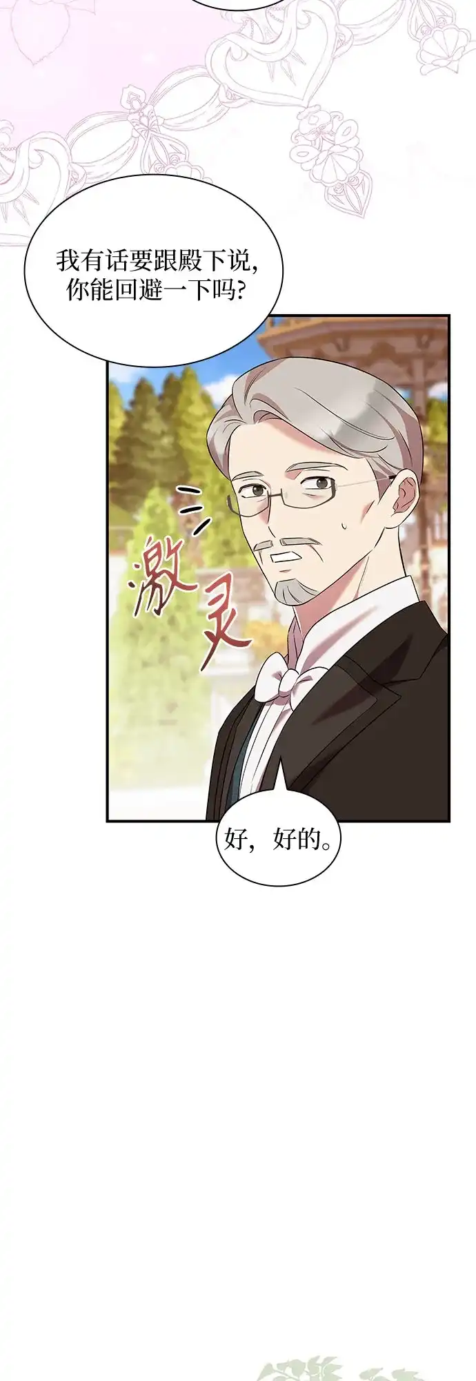 《 怪物皇子的第九个新娘》第49话 第28页