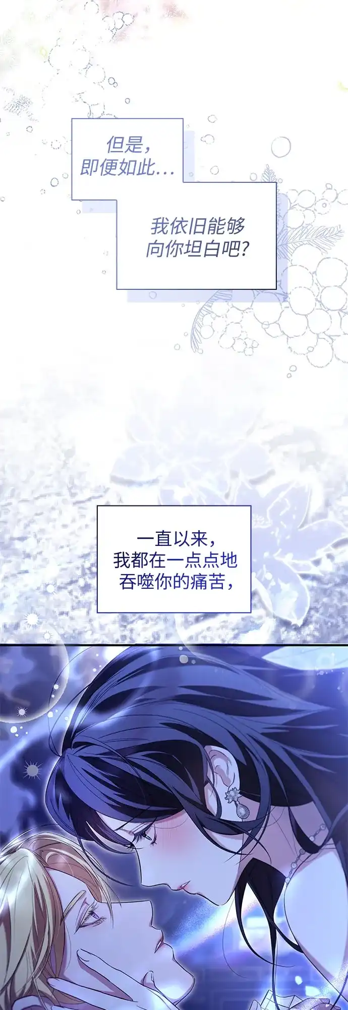 《 怪物皇子的第九个新娘》第49话 第47页