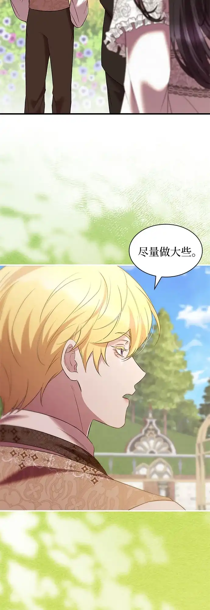 《 怪物皇子的第九个新娘》第49话 第24页