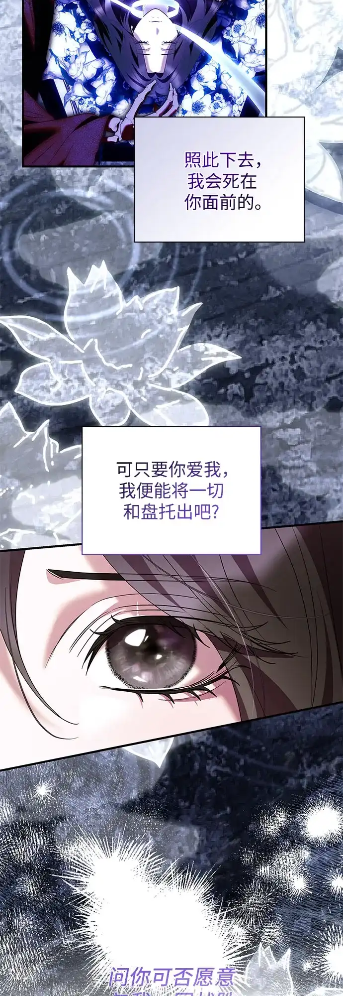 《 怪物皇子的第九个新娘》第49话 第49页