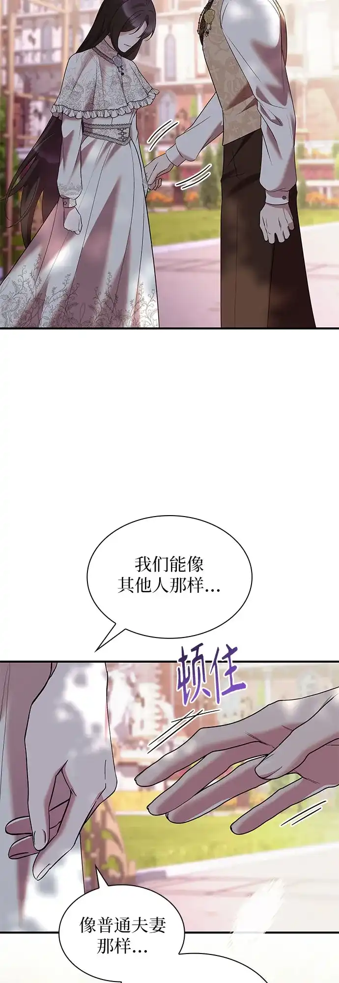《 怪物皇子的第九个新娘》第49话 第42页