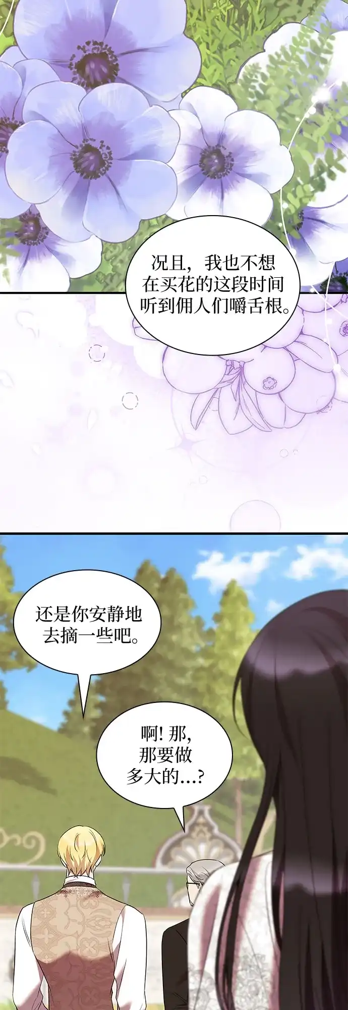 《 怪物皇子的第九个新娘》第49话 第23页