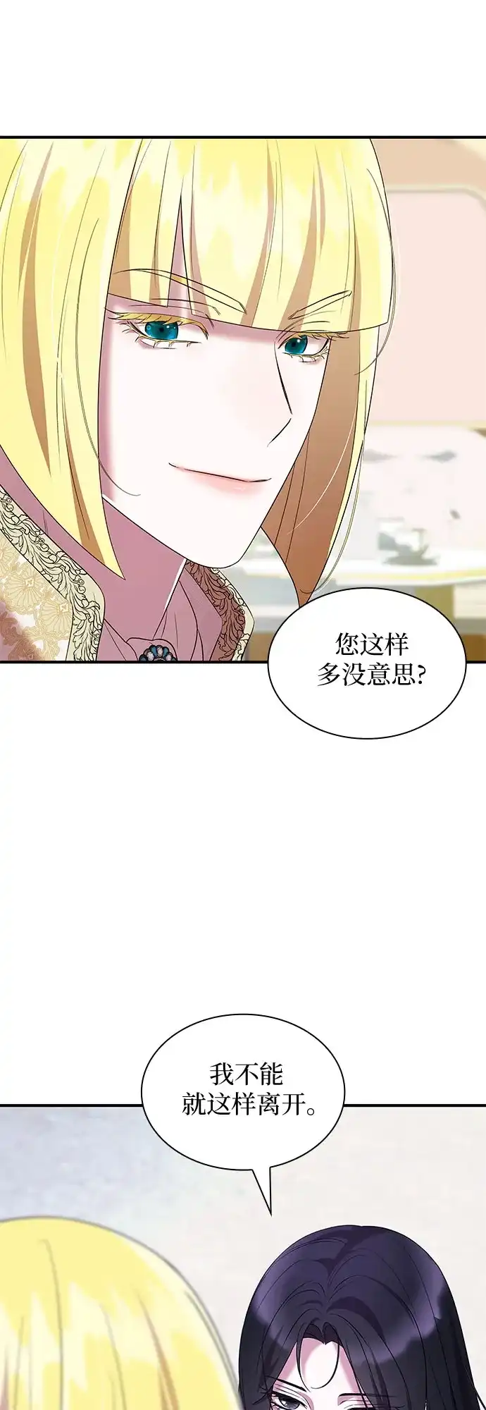 《 怪物皇子的第九个新娘》第49话 第14页