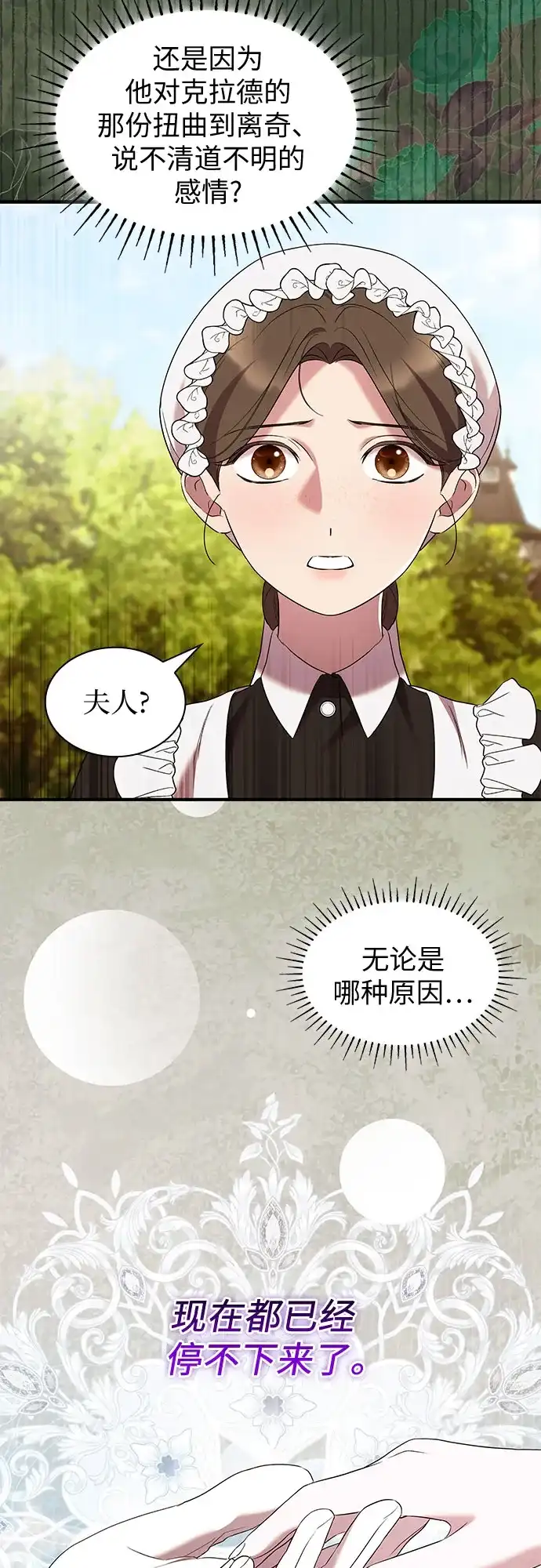 《 怪物皇子的第九个新娘》第49话 第9页