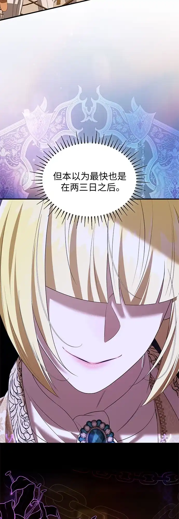 《 怪物皇子的第九个新娘》第49话 第3页