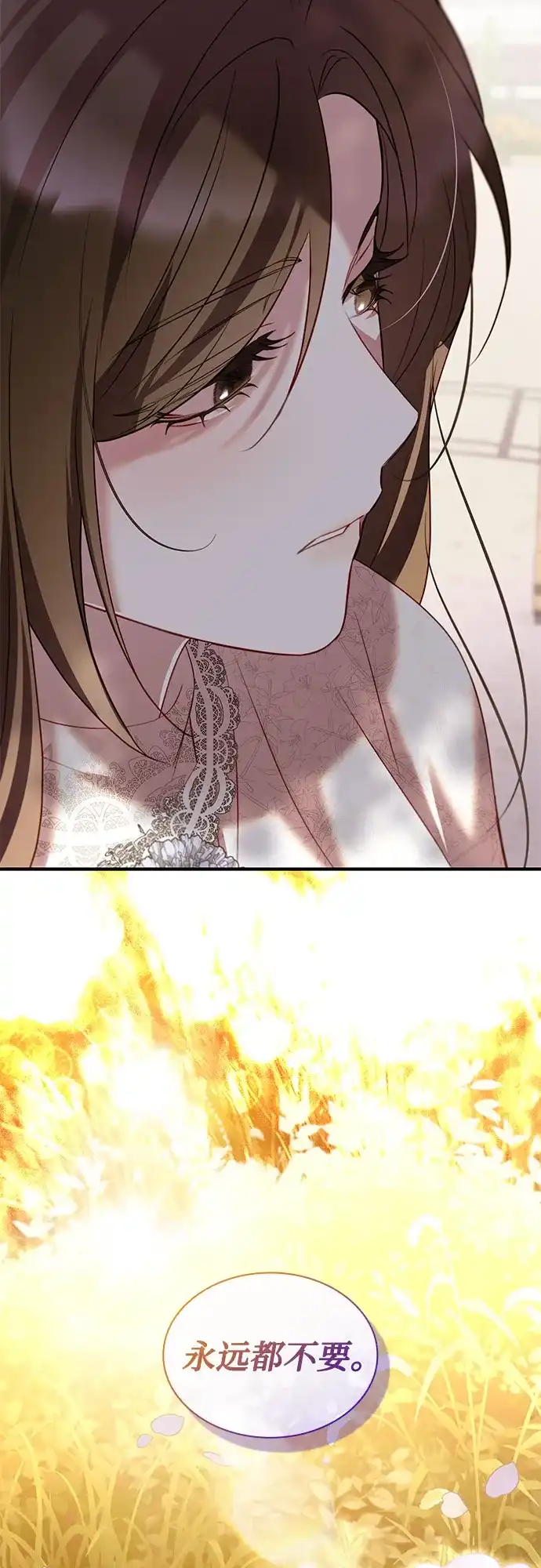 《 怪物皇子的第九个新娘》第49话 第63页