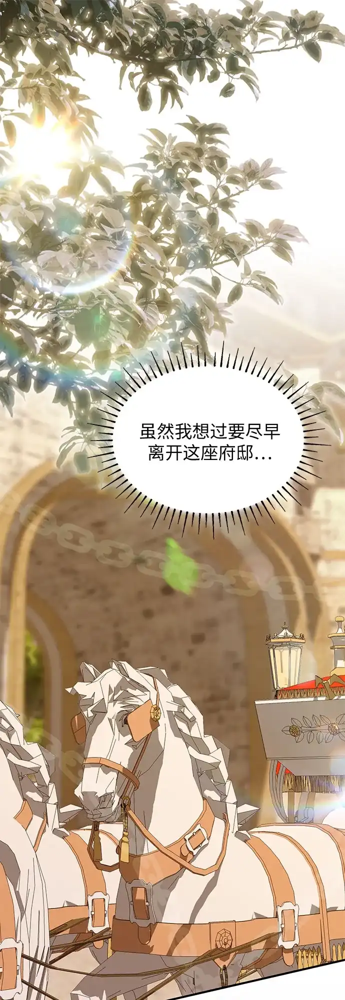 《 怪物皇子的第九个新娘》第49话 第2页