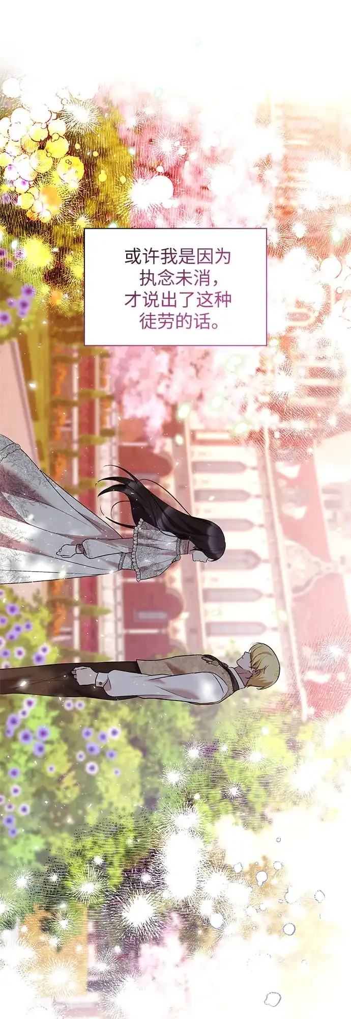 《 怪物皇子的第九个新娘》第49话 第46页
