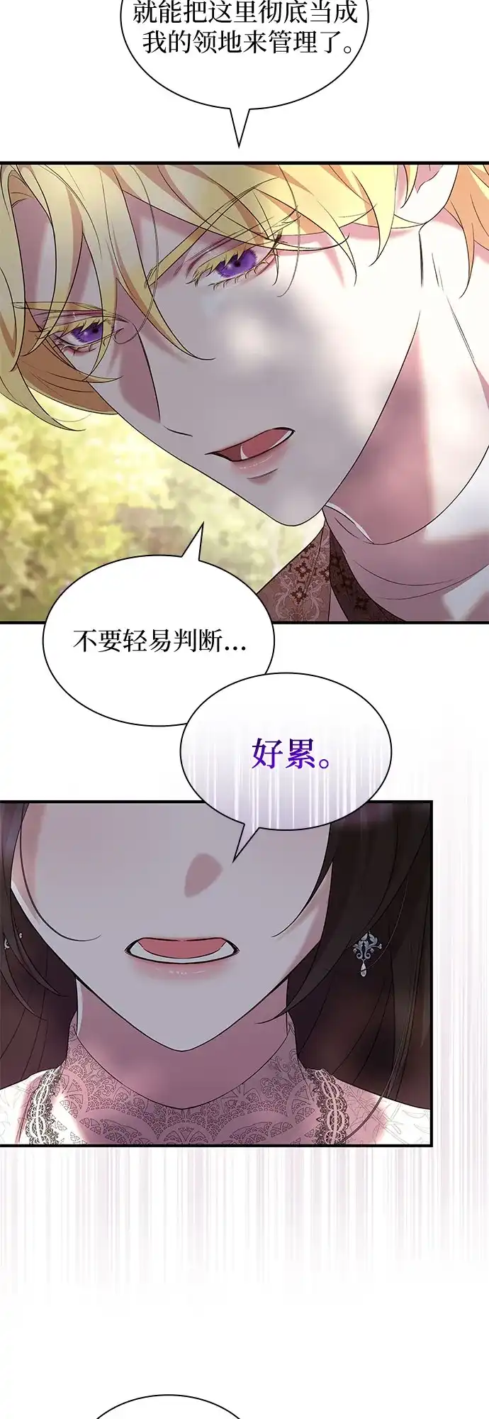 《 怪物皇子的第九个新娘》第49话 第39页