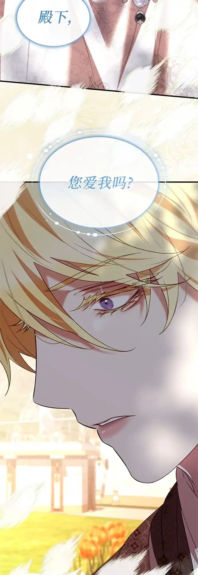 《 怪物皇子的第九个新娘》第49话 第44页