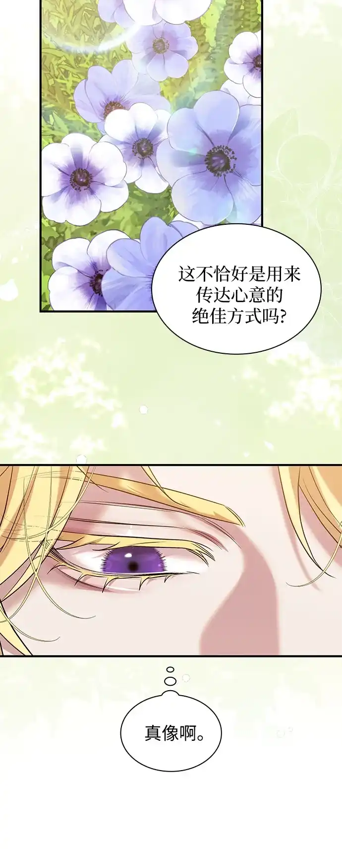 《 怪物皇子的第九个新娘》第49话 第21页