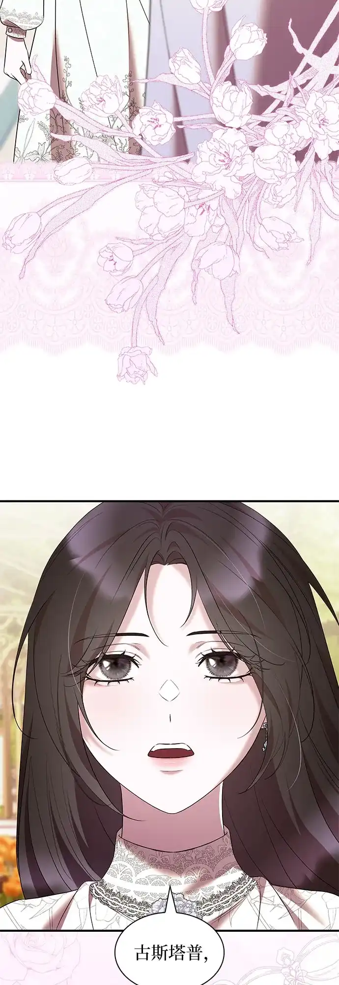 《 怪物皇子的第九个新娘》第49话 第27页