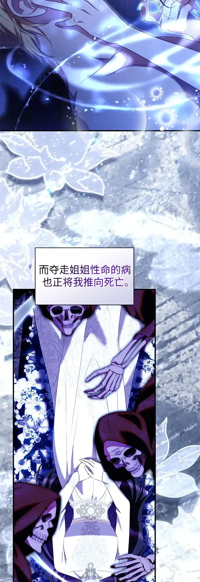 《 怪物皇子的第九个新娘》第49话 第48页