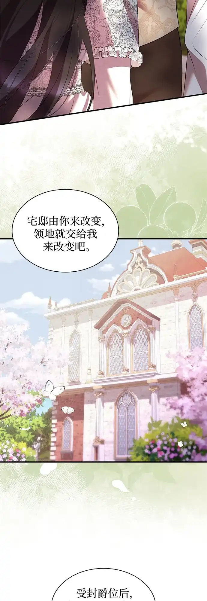《 怪物皇子的第九个新娘》第49话 第38页