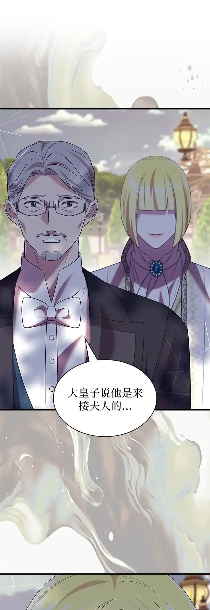 《 怪物皇子的第九个新娘》第49话 第55页