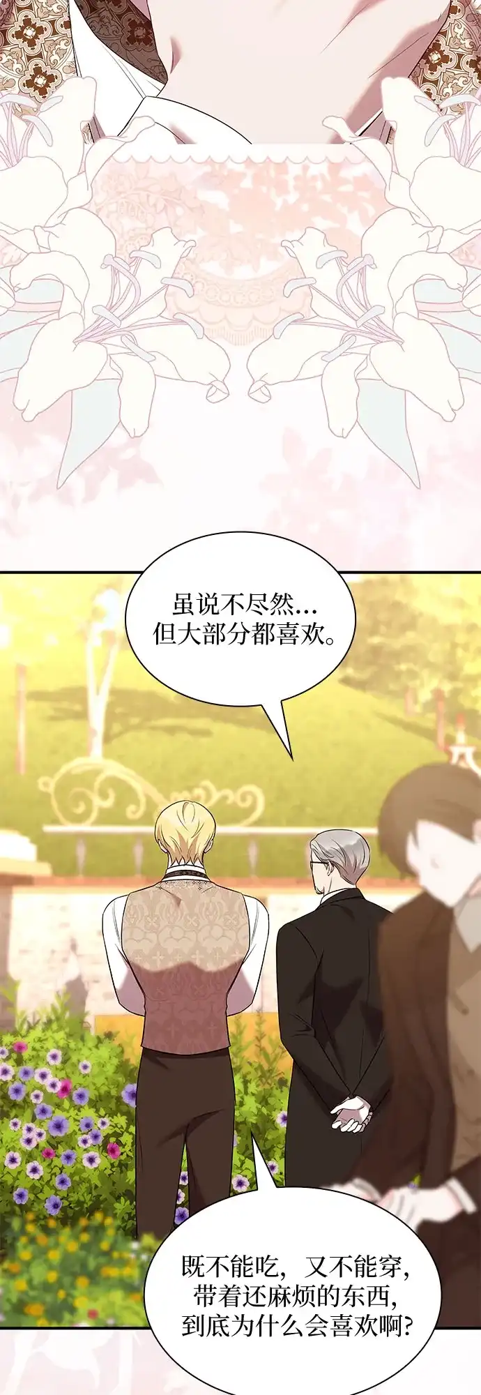 《 怪物皇子的第九个新娘》第49话 第19页
