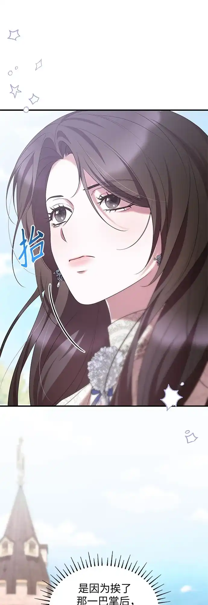 《 怪物皇子的第九个新娘》第49话 第7页