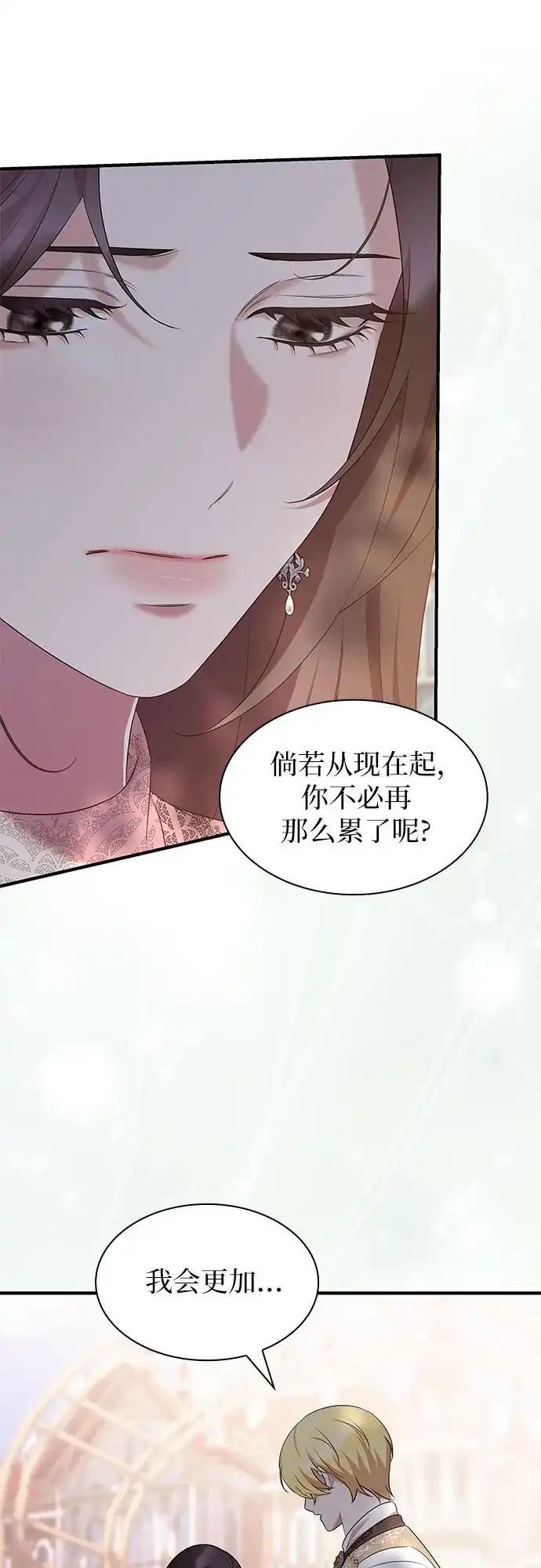 《 怪物皇子的第九个新娘》第49话 第41页