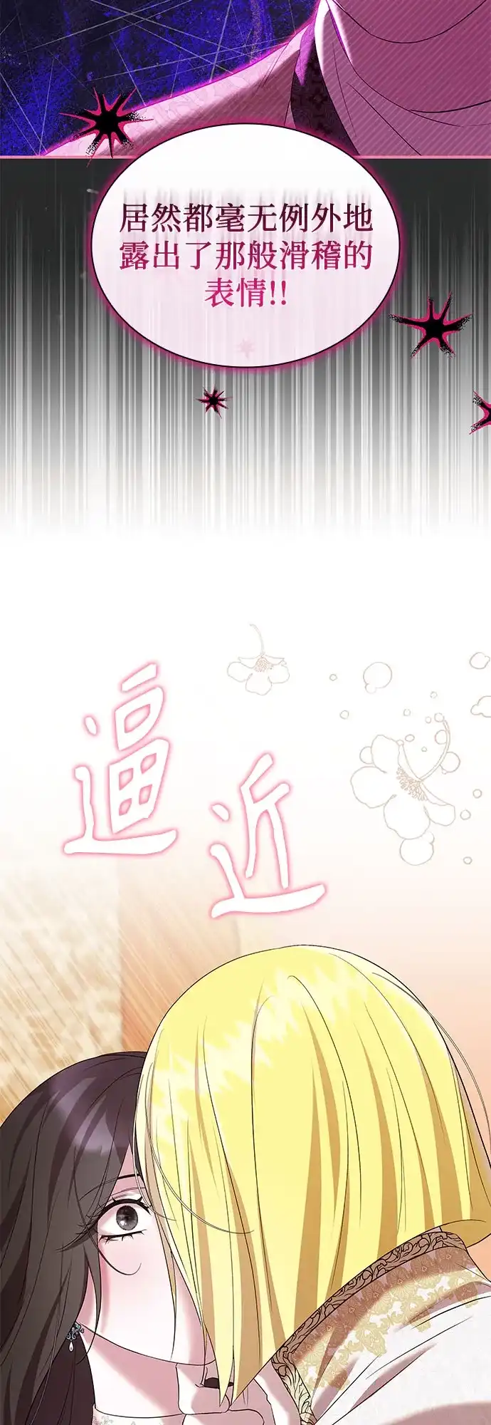 《 怪物皇子的第九个新娘》第50话 第11页